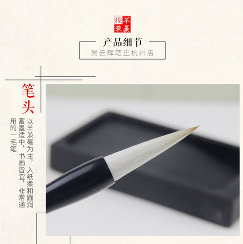 吴云辉笔庄柔韧相宜毛笔套装狼羊兼毫楷书初学者书法成人善琏湖笔 - 图2