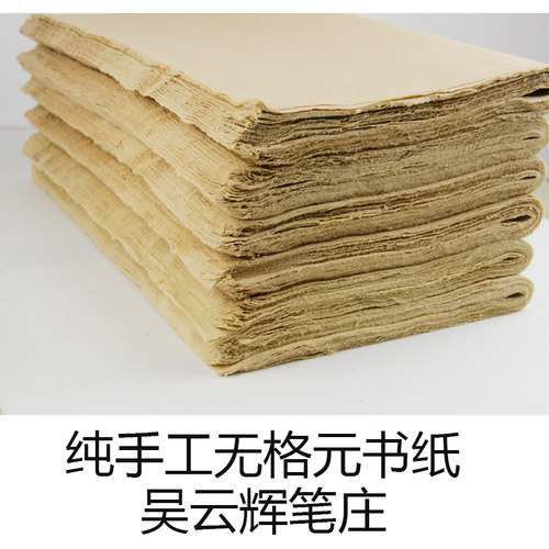 毛边纸纯手工无格加厚初学者书法练习纸书写纸元书纸80张批发包邮 - 图3