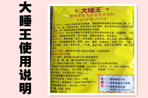 猪用大睡王/猪催肥用饲料添加剂预混料/安睡/促长100g/包 - 图0