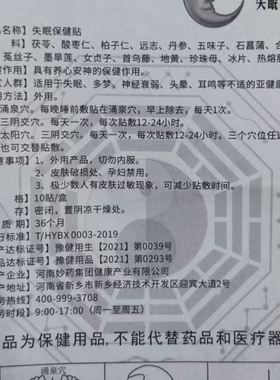 美梦香失眠贴快速入眠多梦易醒