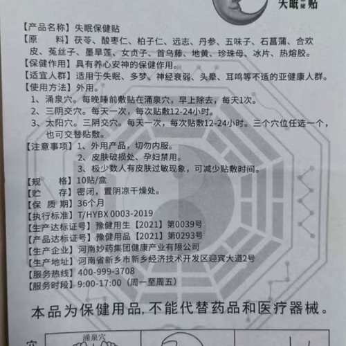 美梦香安神助眠改善睡眠快速入眠中药贴睡不着多梦易醒早醒神器 - 图1