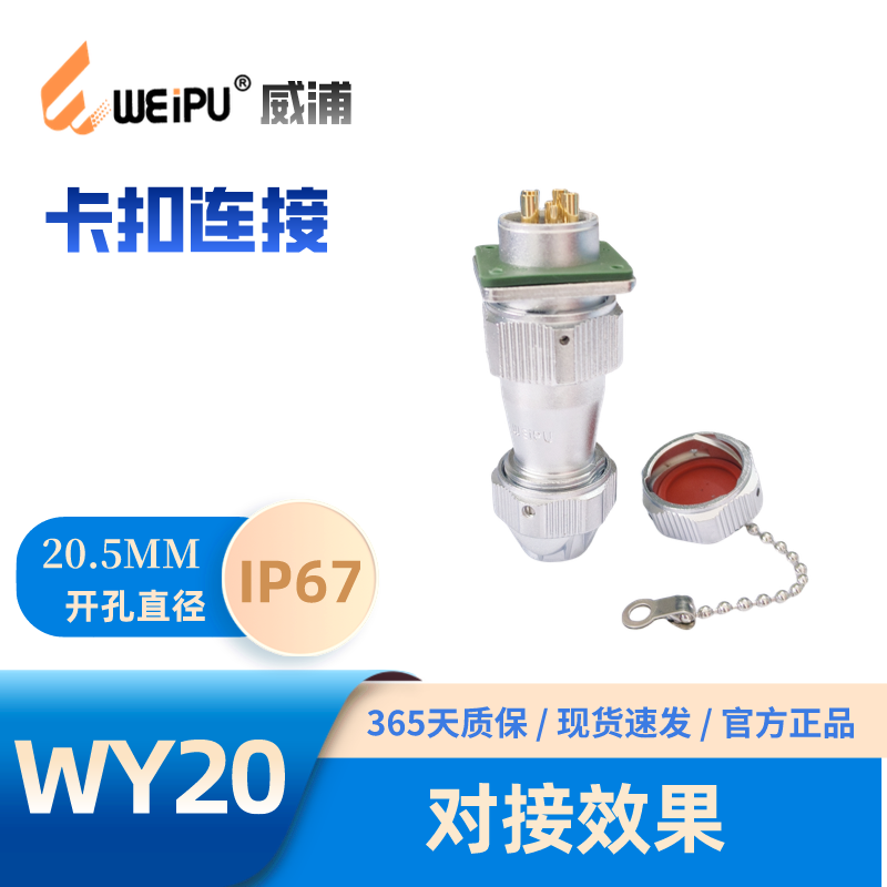 WEIPU威浦航空 WY20 直式夹爪紧固插头TE+Z 防水IP67 6 7 9 12芯 - 图2