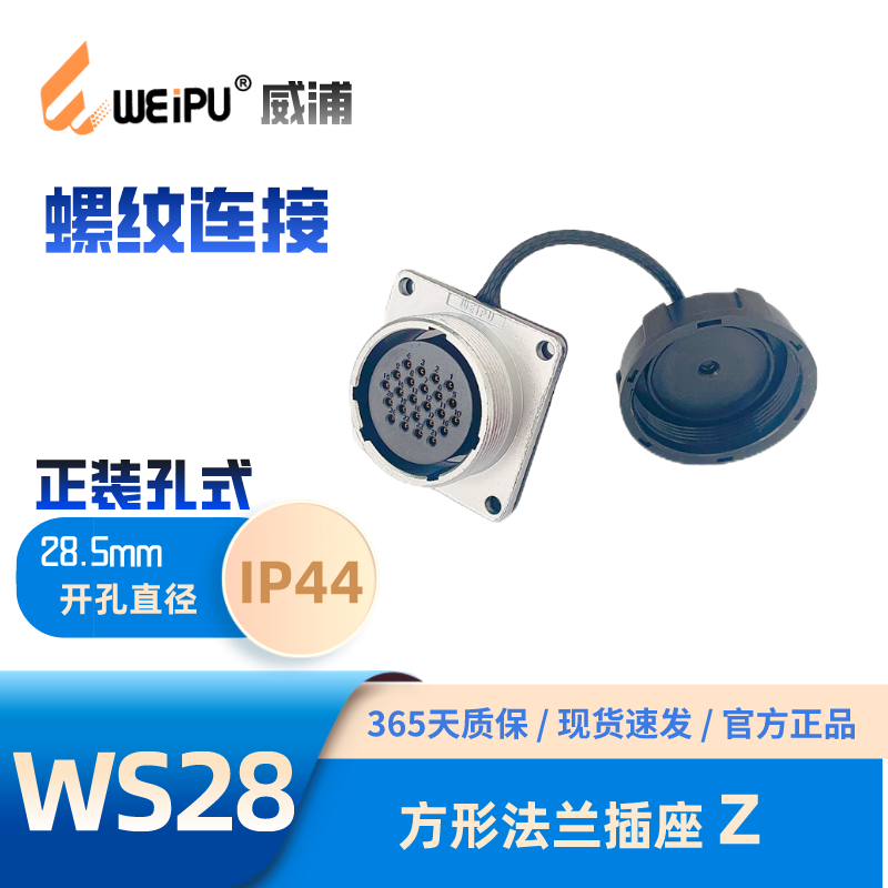 WEIPU威浦WS28K20Z方形法兰插座4 7 8 10 12 16 17 24 20 26 35芯 - 图0