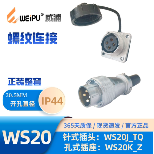 WEIPU威浦航空插头WS20 TQ+Z 2孔 J5K7 J9 12芯J15芯方形法兰插座 - 图0