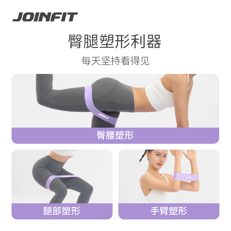 Joinfit臀部弹力带练臀弹力圈翘臀乳胶阻力环塑臀美腿升级加宽 - 图1