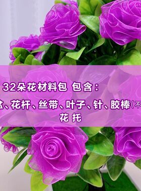 2.5厘米彩色雪纱带玫瑰盆景手捧花桌摆件花束手工DIY制作材料全套