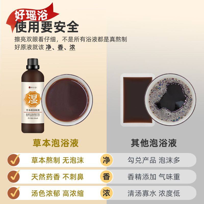 华浴堂瑶浴泡澡原液中药泡澡药包熏蒸泡浴瑶浴免煮药包一次一瓶,淘宝优惠券,粉丝福利购,淘宝优惠卷