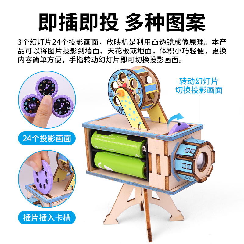 自制幻灯放映机儿童创新科技小制作steam科学实验小学生科教玩具