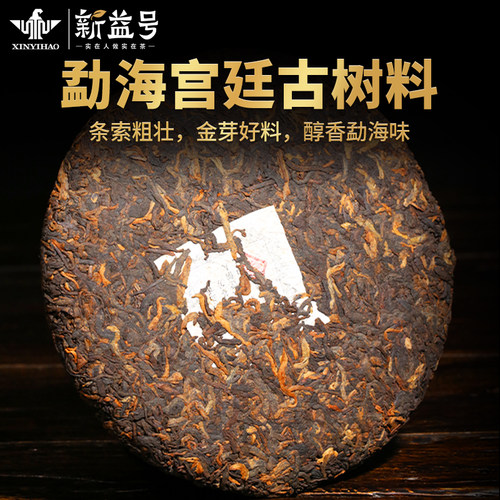 2012年宫廷级金毫勐海古树茶新益号普洱茶熟茶饼云南茶叶整提 - 图0