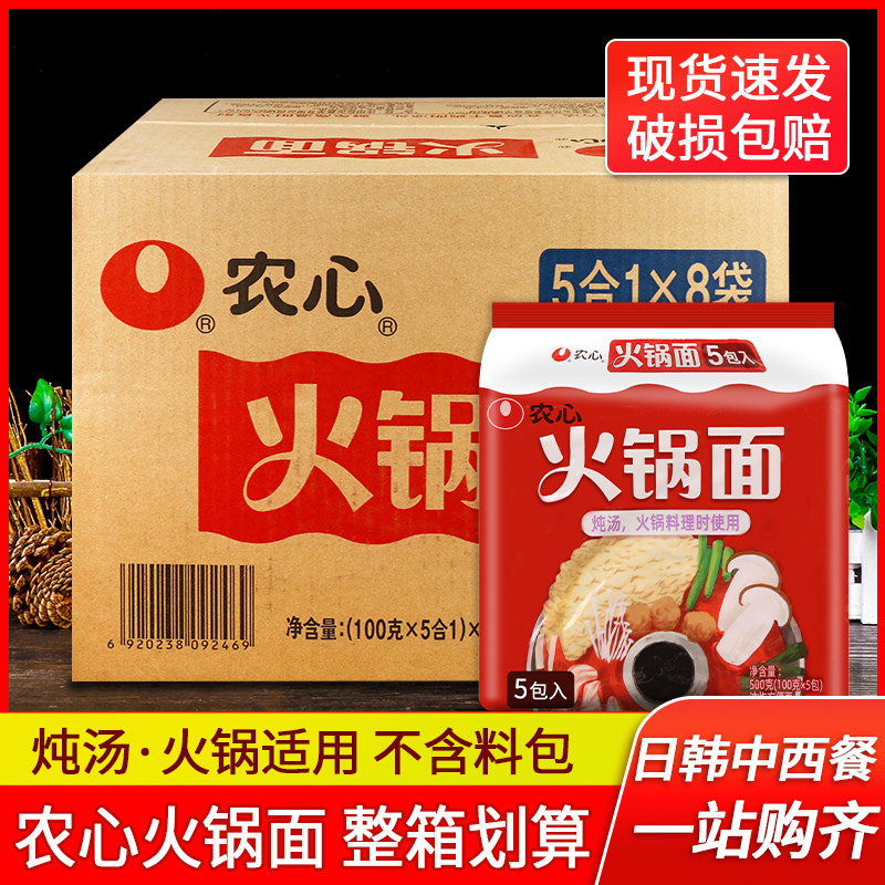 农心火锅面100g*40袋 整箱装商用韩式拉面韩国部队火锅方便面面饼