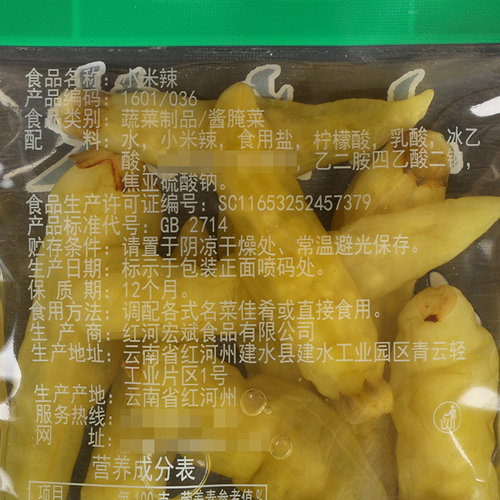 宏斌泡椒小米辣100g*100袋商用云南特产自制泡凤爪辣椒批下饭菜发 - 图1