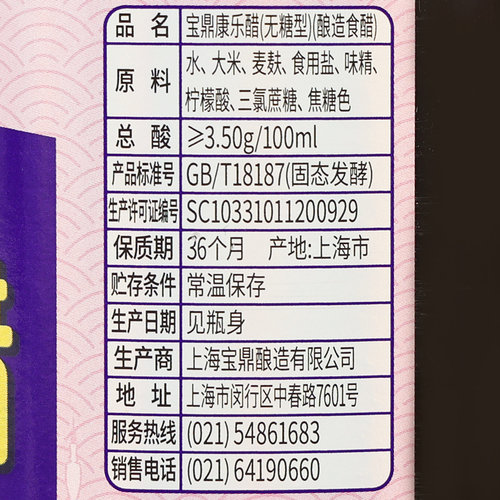 上海宝鼎天鱼康乐醋无糖型500ml*3瓶装 调味汁凉拌食醋烧菜虾蟹醋 - 图1