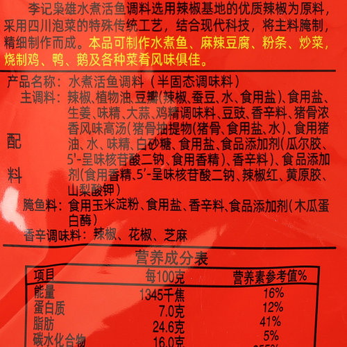 李记枭雄水煮鱼调料包125g 20袋包邮  四川特产重庆麻辣火锅底料 - 图1