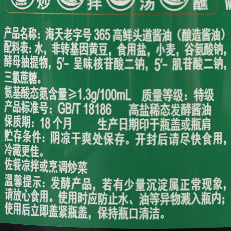 正品海天365高鲜头道酱油1.28L*2凉拌生抽调味品特级酿造黄豆酱油