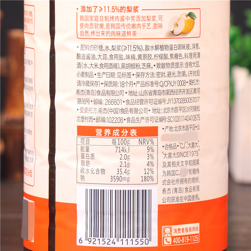 大喜大韩式烤肉酱1.2kg*8瓶商用腌制五花肉韩国BBQ烧烤蘸料调味酱-图2