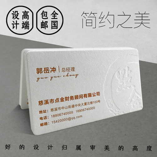 特种纸加厚绵纸压凹痕凹凸工艺印刷名片高端定制烫金印花印刷名片 - 图0