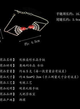 韩国进口扇形水晶手链女轻奢白领