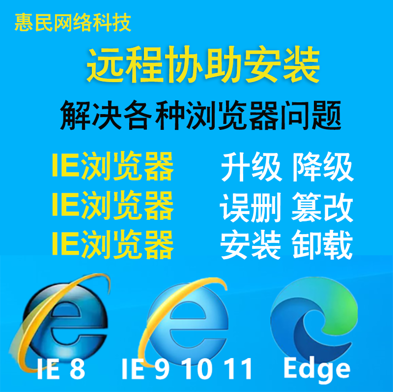 IE浏览器打不开CA网银兼容IE11 10 9 8升降级安装卸载EDGE远程修 - 图0