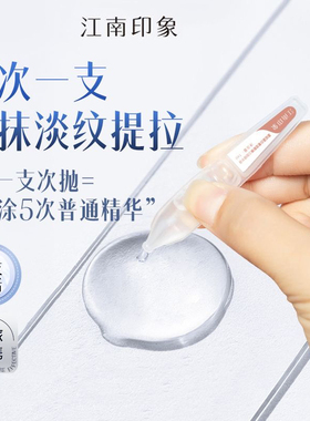 江南印象重组蛋白次抛精华液