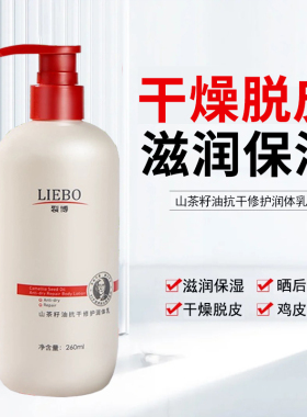 裂博山茶籽油倍润身体乳保湿滋润秋冬皮肤干燥润肤乳持久留香官方