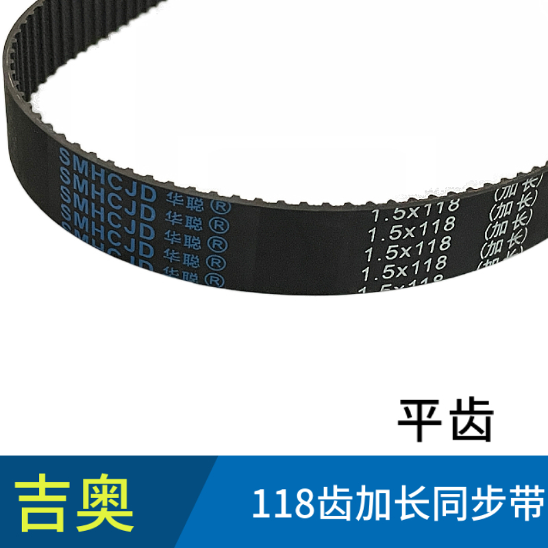 线切割配件华聪牌118加长型同步带橡胶皮带运丝筒皮带1.5*24平齿 - 图2