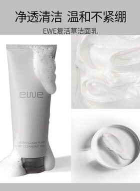 超级大捡漏 两支装 韩国EWE净透保湿精粹洁面乳 100ml*2支