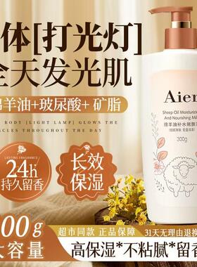 艾儿绵羊油身体乳液300g保湿滋润