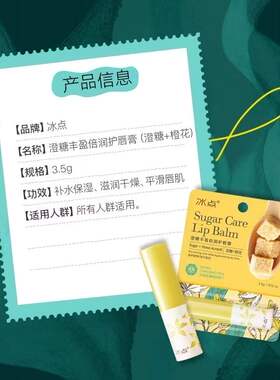 冰点澄糖润唇膏保湿滋润补水唇部防干裂无色润唇护唇膏口红打底