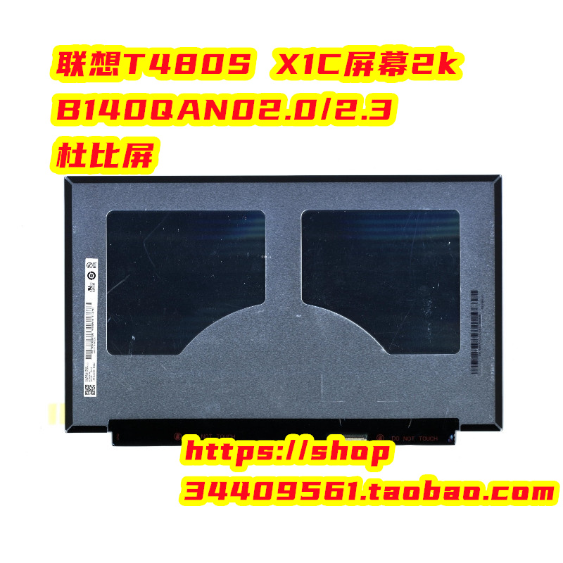 联想T480S X1C屏幕2k B140QAN02.0/2.3 00NY681 01YN128 00NY664 - 图0