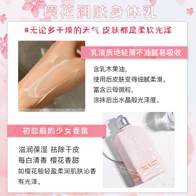 Loccitane欧舒丹樱花身体乳250ml滋润保湿光滑滋养留香香体润肤乳