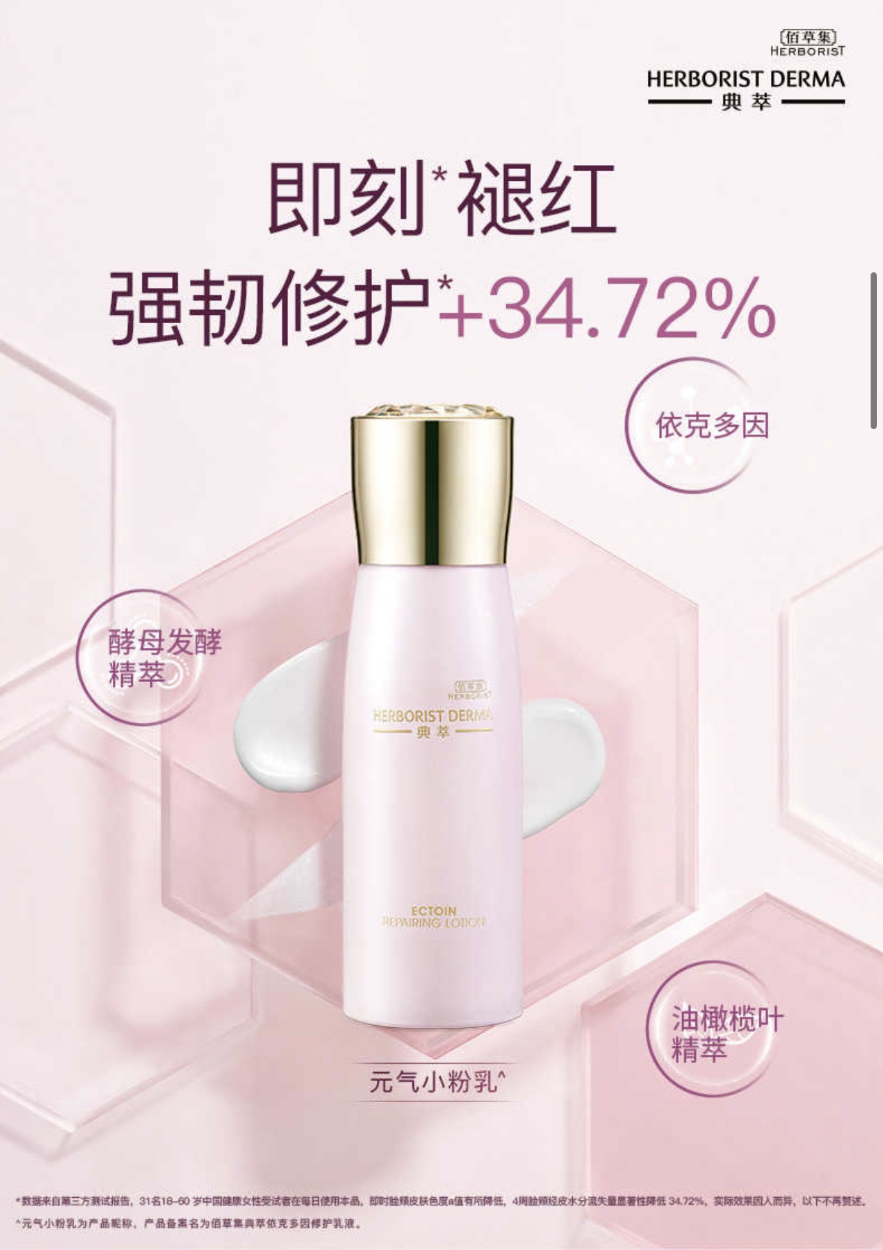 佰草集典萃依克多因修护乳液80ml 保湿舒缓 全新带盒