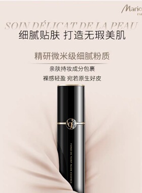 屈臣氏Marionnaud Paris玛莉娜1984精华裸感柔雾粉底液30ml