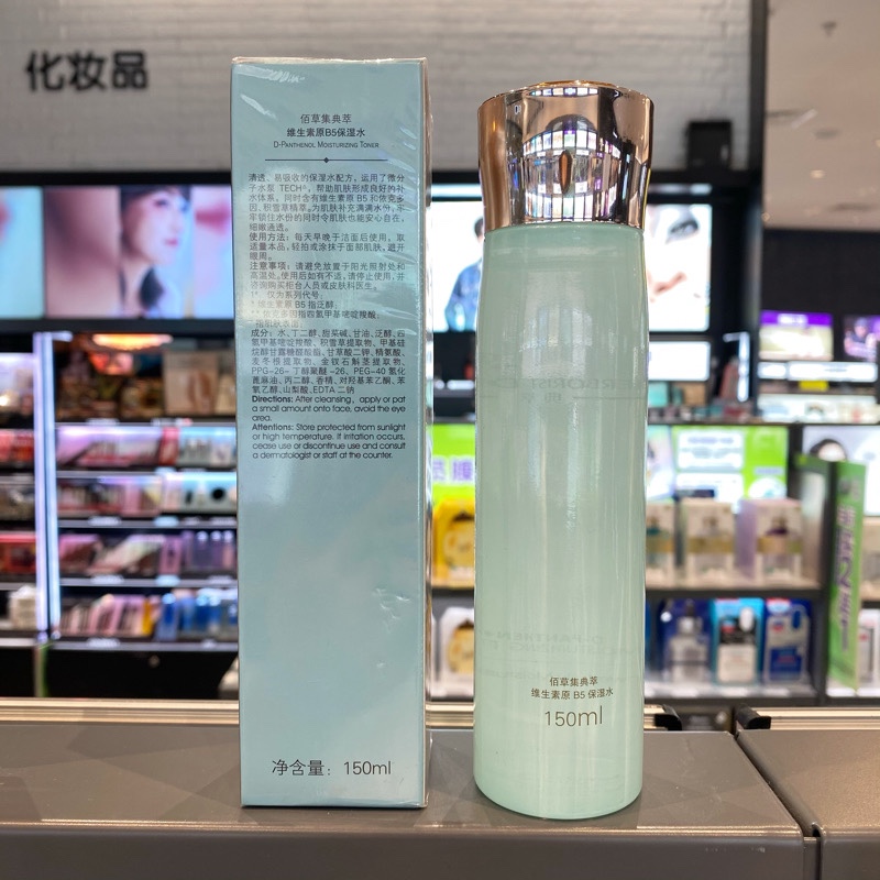 正品佰草集典萃维生素B5保湿水柔肤水150ml 补水滋润