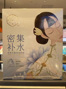 百雀羚三生花丝滑舒缓保湿密集润泽水光充盈面膜10片装 贴片面膜
