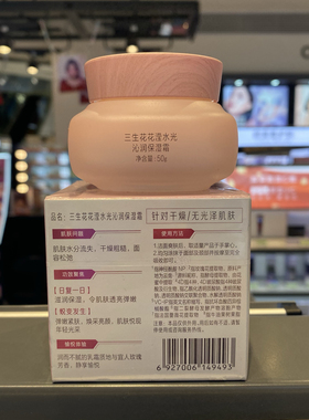 百雀羚三生花花滢水光沁润保湿霜50g 滋润保湿 透亮弹嫩