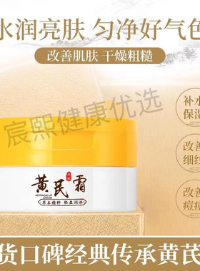 (买三送三)黄芪霜滋润护肤补水淡化细纹紧致粗糙保湿提亮去黄润肤