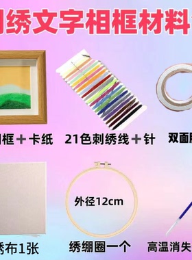 刺绣相框diy十字绣摆台生日礼物