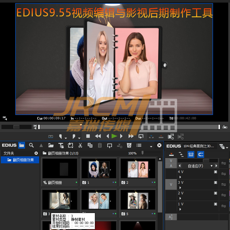 EDIUS9.55软件远程一键安装视频剪辑多机位对齐ed9注册编辑中文版 - 图2