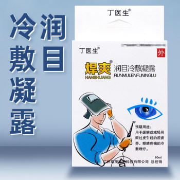 Dr. Ding Welding Shuang Eye Drops Care Solution Moisturizes Eyes Cold Compress Gel Fatigue Reflective Dry Itching It 2 ​​Get 1 Get 3 Get 2 Free