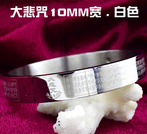 大悲咒楞严咒手镯情侣经文男女款平安心经大随求手圈手镯饰品 - 图0