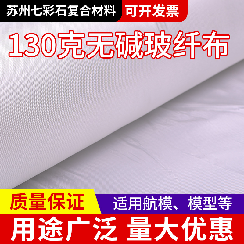 无碱玻璃纤维布30g160g200克400克 汽车飞机模型用玻纤布玻璃钢布 - 图1