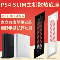 PS4 SLIM Host bracket Heat dissipation PS4 thin machine new PS4 Base bracket PS4 PRO upright bracket