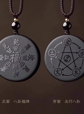 黑曜石五行八卦福吊坠男女护身符项链道家金木水火土挂件车钥匙扣