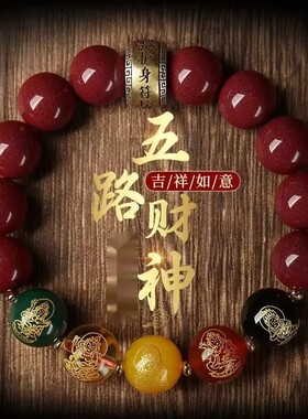 2026高品质五路财神朱砂手链合金可转动男女款福禄寿喜财五福手串