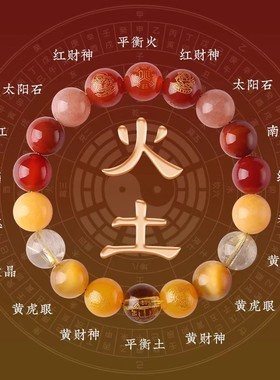 五行补缺手链缺火补火金水金土水木火土火木平衡水晶手串女