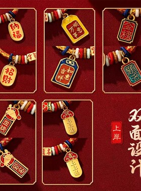 【普陀山官方】金榜题名上岸手绳学生高考中考逢考必过红绳礼物