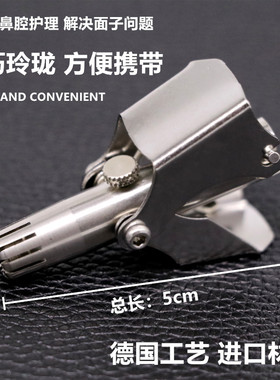手动不锈钢鼻毛修剪器
