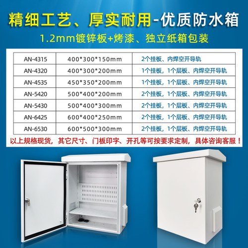 天网监控箱 监控设备箱户外防水箱立杆挂箱网络装配箱400*300*200 - 图1
