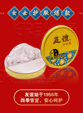 国货经典友谊保湿滋润