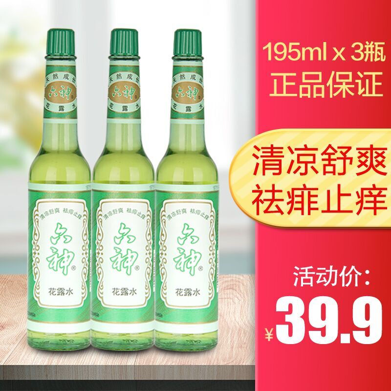 【包郵】六神花露水經典玻璃瓶裝195ml*3瓶清涼舒爽祛痱止癢
